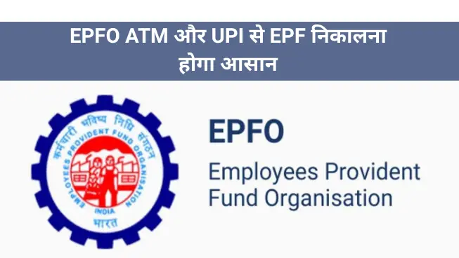 EPF UPI Withdrawal