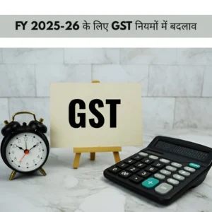 FY 2025-26 GST bew rule of gst