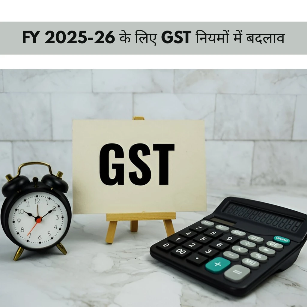 FY 2025-26 GST bew rule of gst