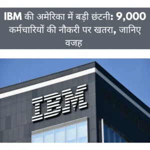 IBM fires 9000 employees