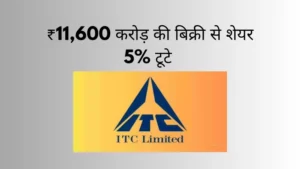 ITC शेयर BAT स्टेक सेल total information in hindi
