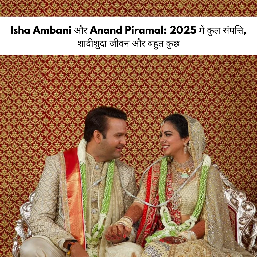 Isha Ambani and Anand Piramal wedding image with his total income and how this merraige life and etc show total information