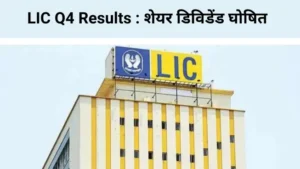 LIC Q4 Results
