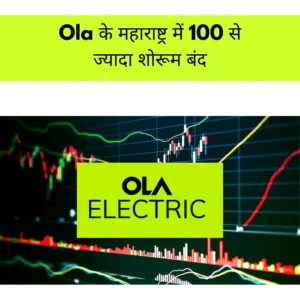 Ola Electric to Raise ₹1,700 Crore via Private Debt Placement