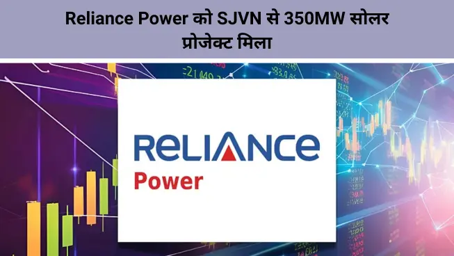Reliance Power Share