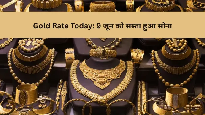 Gold Rate Today
