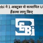 SEBI upi